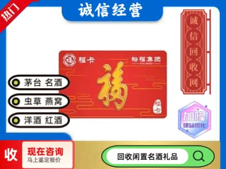 鹤峰县回收裕富购物卡