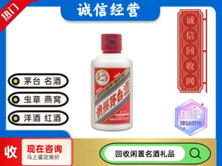 鹤峰县回收茅台酒小可爱